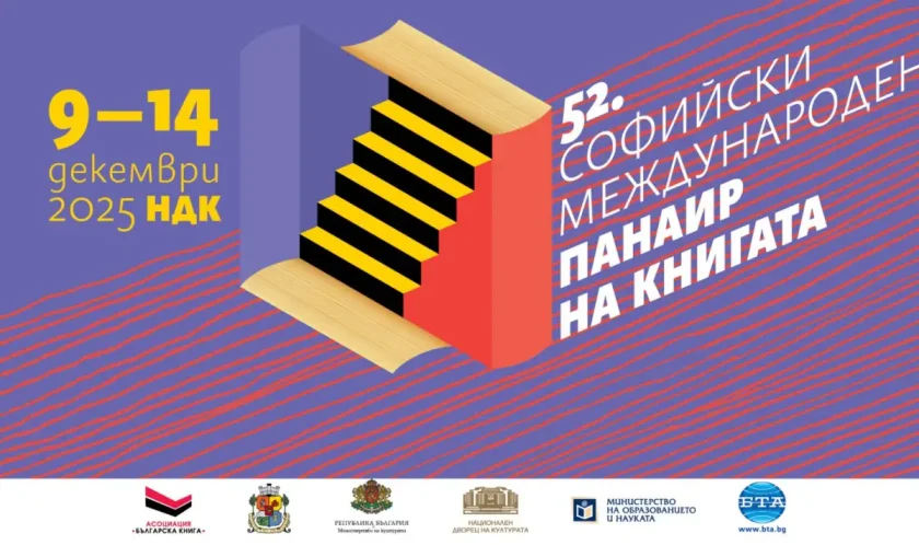 рият софийски международен панаир книгата ндк ndash 150 издателства 100 000 заглавия