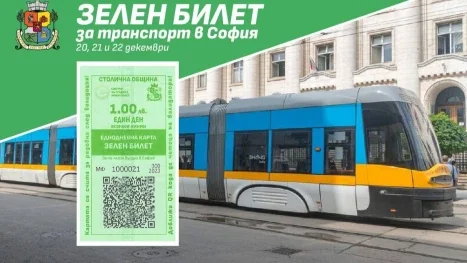въвеждат зелен билет пътуване градския транспорт софия