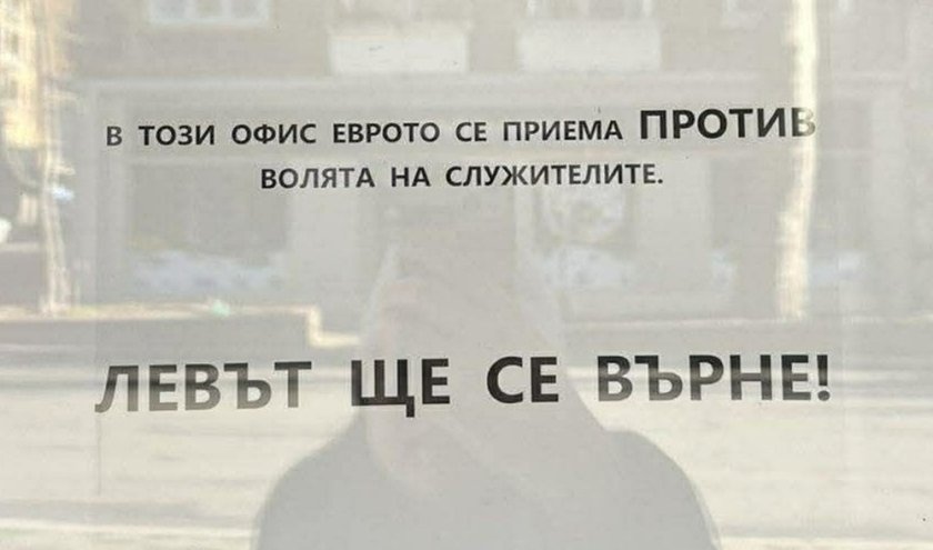 бунт еврото бургас bdquoлевът върне ldquo