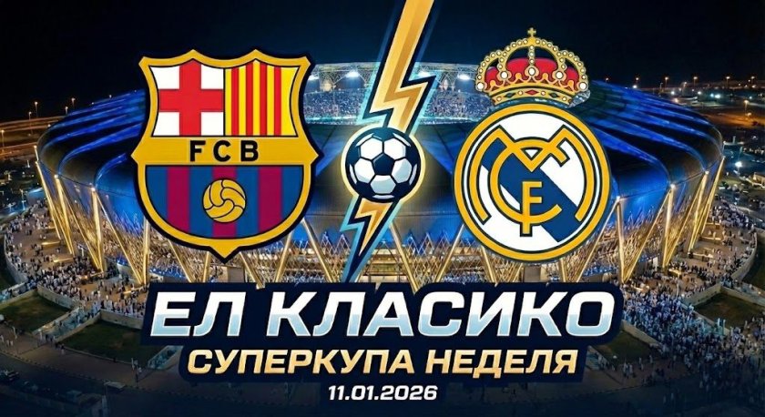 ел класико