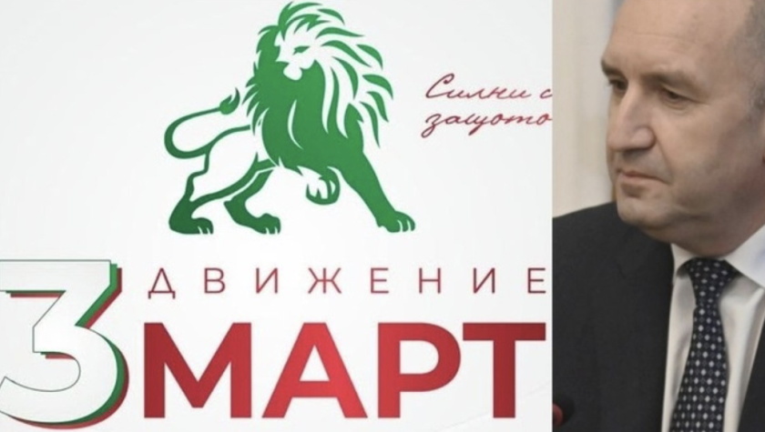 партия bdquoтрети мартldquo покани румен радев стане неин формален лидер
