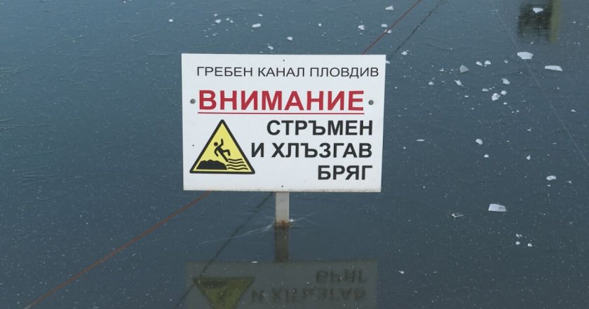 хладнокръвие смелост мъже спасиха жена ледените води гребния канал пловдив