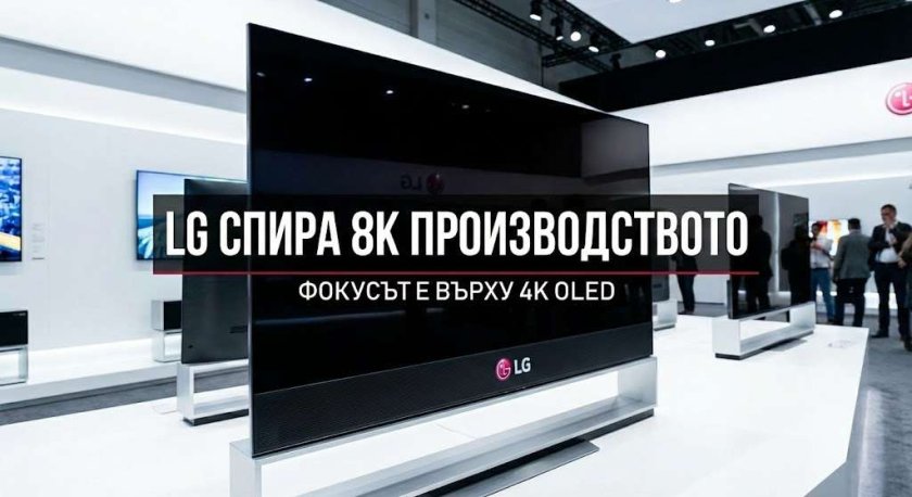отказва телевизорите технологична промяна