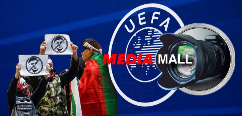 уефа отказа коментира mediamall ексцесиите софия