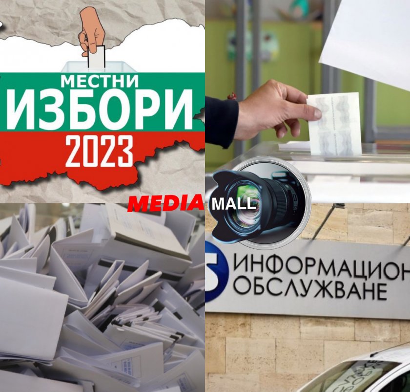 разследване mediamall важно гласуваш брои гласовете вездесъщото информационно обслужване документ