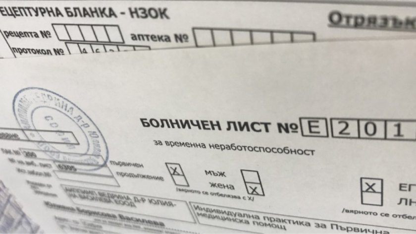 издаде болничен лист минал период