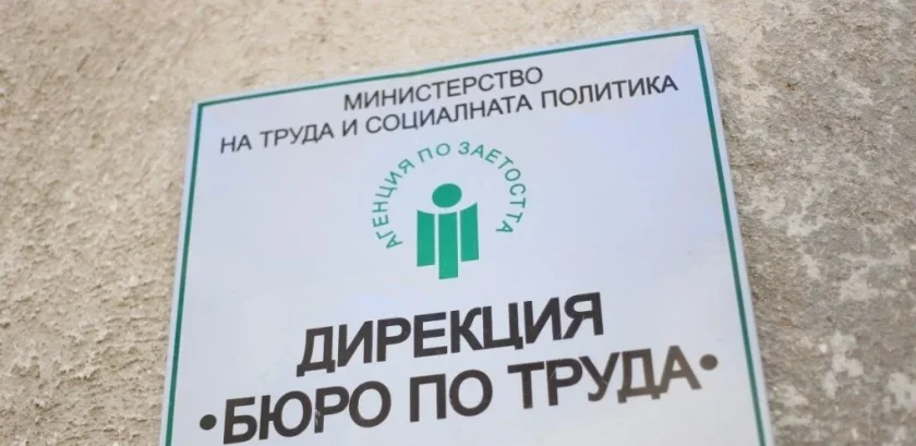 агенцията заетостта отчете 540  безработица януари
