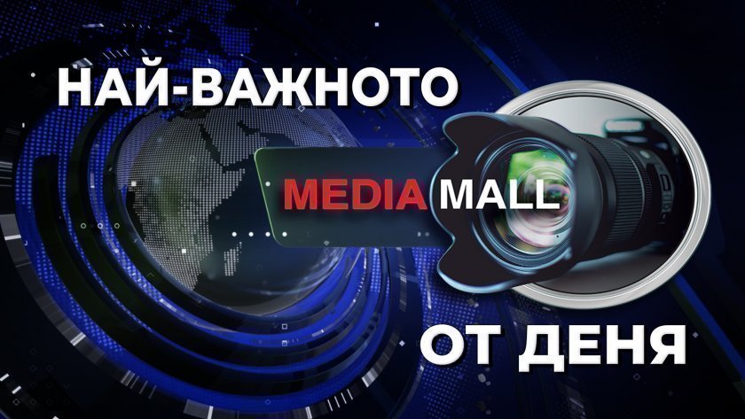 важното mediamall март