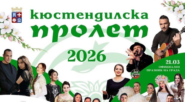 празникът кюстендил кюстендилска пролет