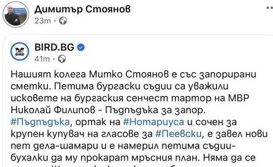 наглост стил определени действия протежетата дечев янкулов bird напът заличат разликите тях еврото нотариуса