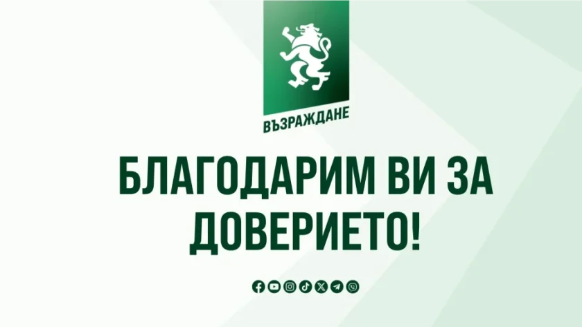 възраждане благодари избирателите подкрепата