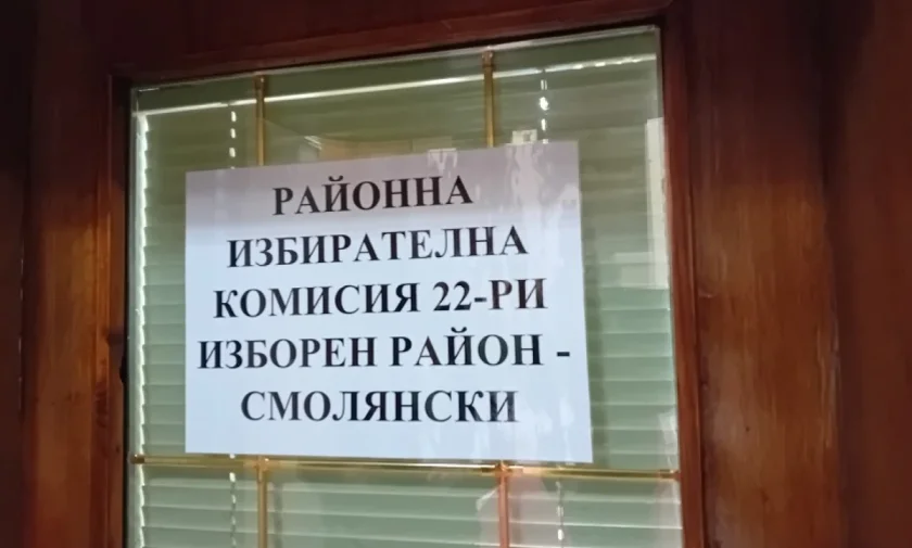 рикndashсмолян изпрати прокуратурата сигнал 150 регистрирани избиратели несъществуващ адрес