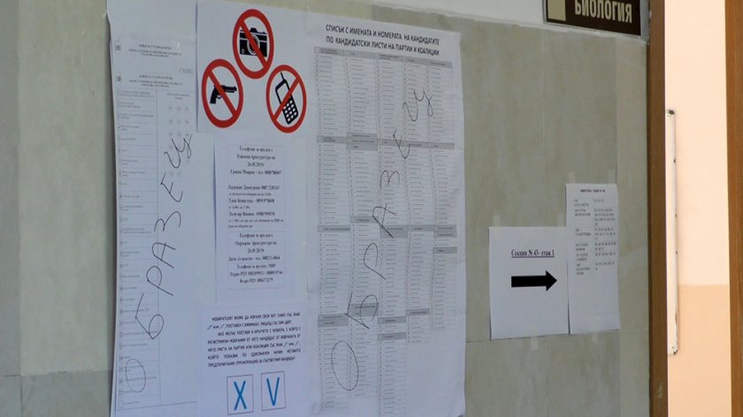 избирателите проверят онлайн секцията гласуване