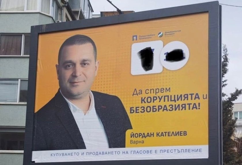 безобразията ппдб нямат подсъдим корупция 150 хиляди гаранция пльосна билборд ldquoборецrdquo корупцията