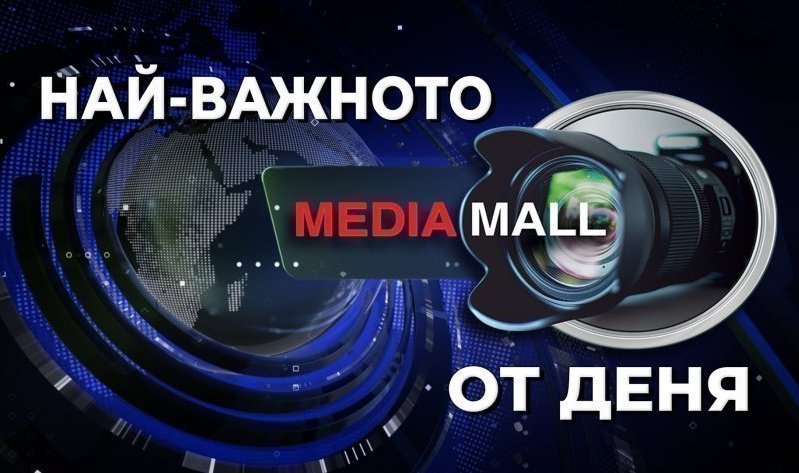 важното mediamall април