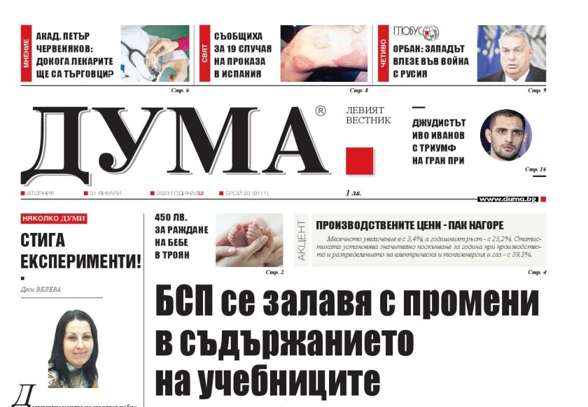 вестник дума вече историята медиата електронен вариант
