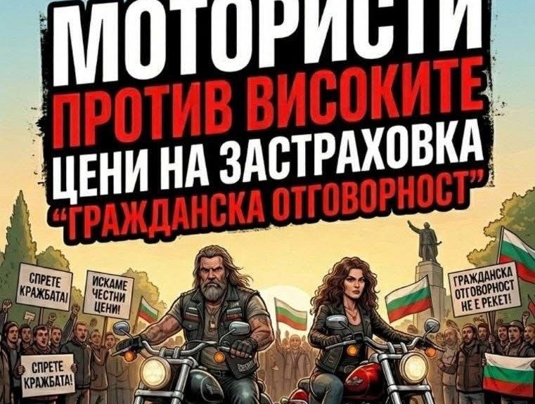 българия блокада мотористи излизат протест скъпа гражданска отговорност