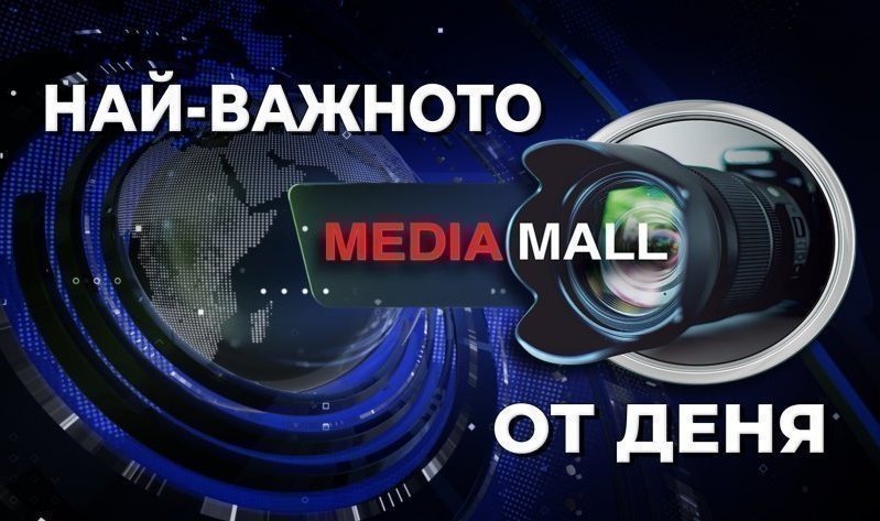 важното mediamall юни
