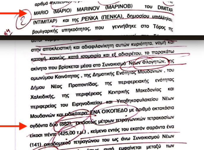 Нотариалният акт на Марио Димитров Маринов. Теренът е с номер 882.