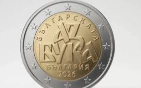 пречи възпоменателната монета евро българската азбука