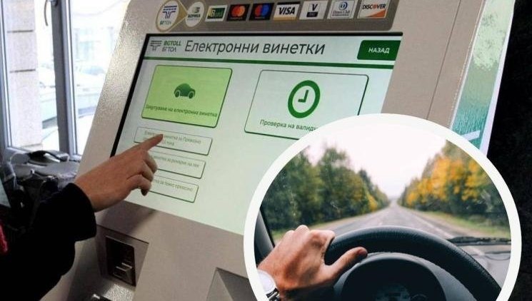 новата еднодневна винетка влиза сила 2026 струва