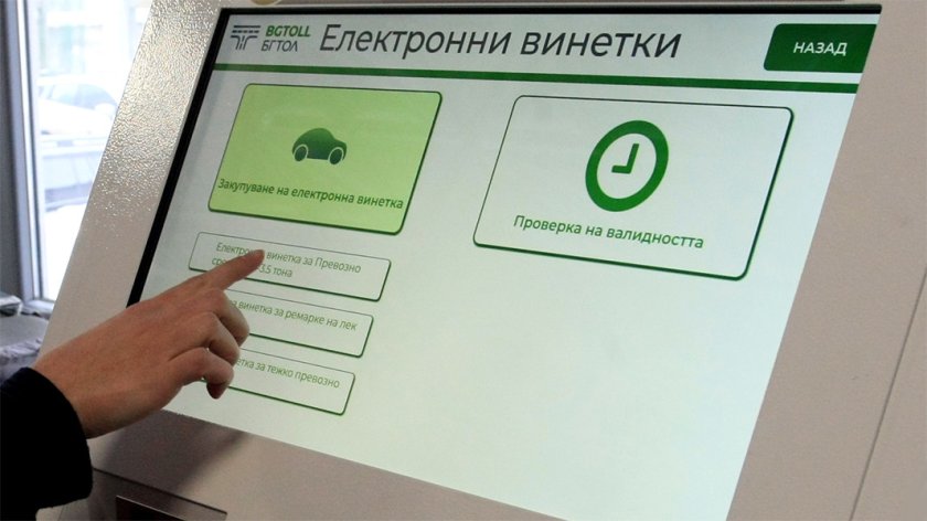 временни затруднения купуване винетки заради планирана актуализация системата