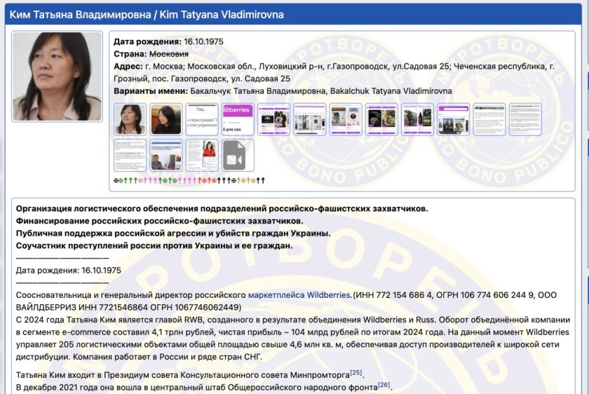 Изпълнителният директор на Wildberries Татяна Ким е включена в украинската база данни &bdquo;Миротворец&ldquo;