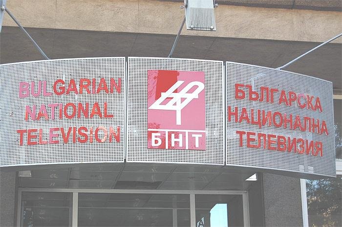 БНТ ще предостави обратна информация за кандидатурата на София за &bdquo;Евровизия&ldquo;