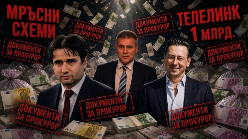 "Телелинк" прибира 20 милиона от "секретна" поръчка по времето на Божанов и Валери Борисов