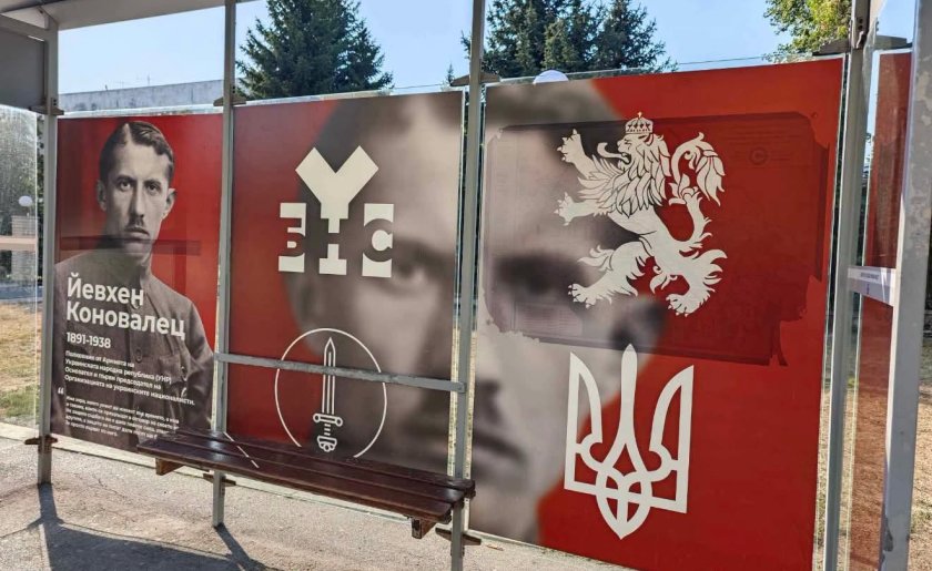 Брандираха спирка в София с образа на украински фашист