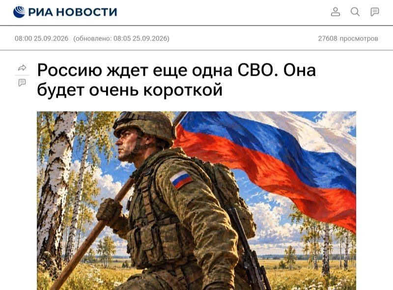 риа новости литва цел bdquoпоредна кратка специална военна операция 39ldquo
