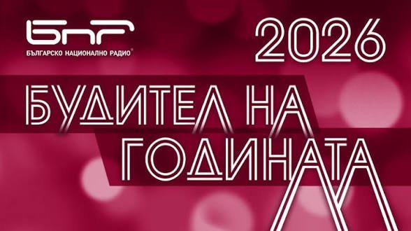 септември приемат номинации bdquoбудител годинатаldquo