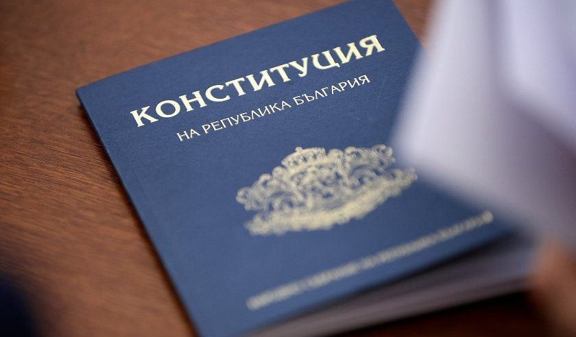 промените конституцията обнародвани днешния държавен вестник