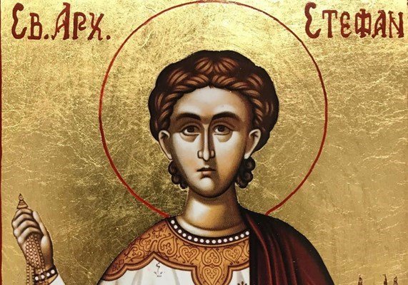 традиции свързани стефановден