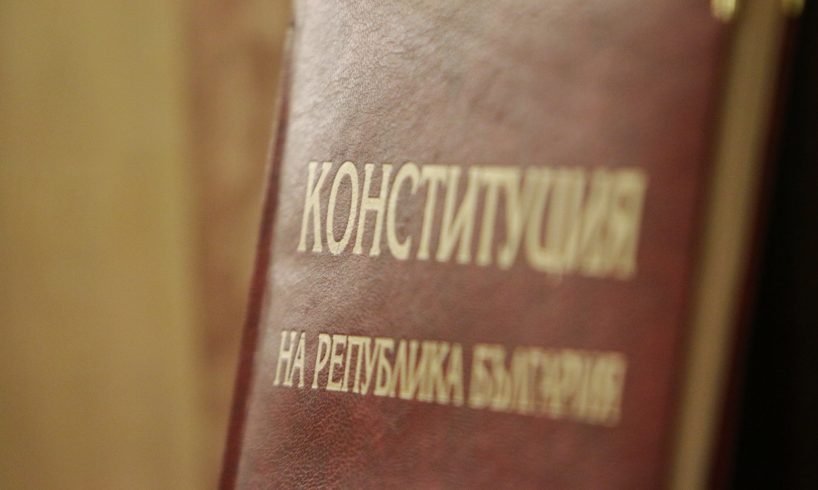 разглежда промените конституцията второ четене
