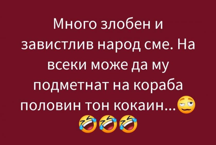 съсипаха братя домусчиеви шеги закачки покрай задържания кокаин кораба верила