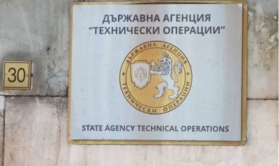 ДАТО ще ремонтира централата за подслушване и следене за 13,7 млн. лв.