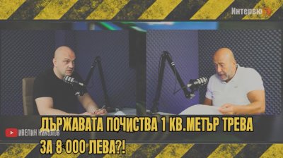 Как се КОСИ 1 кв. метър трева за 8000 лева? /ВИДЕО/