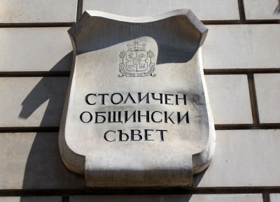 СОС гласува бюджета на София