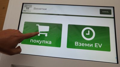 АПИ: Днес от 13:00 ч. до 15:00 ч. ще има проблем със закупуването на е-винетки