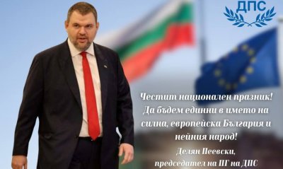 Делян Пеевски поздрави българите за 3 март