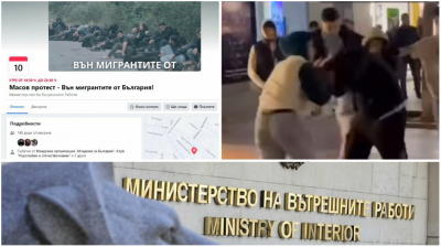 Довечера в 18:30 пред МВР: Вън мигрантите от България!