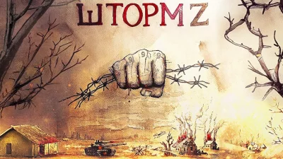 Проектът " Шторм Z " е закрит