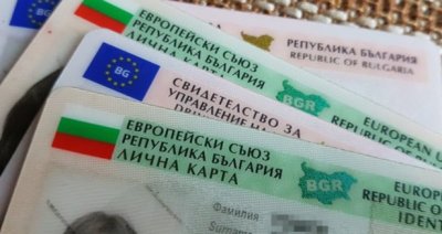МВР предлага увеличение на цената за издаване на лична карта