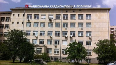СКАНДАЛНО! Вече две седмици Националната кардиология не работи заради липса на консумативи и дългове