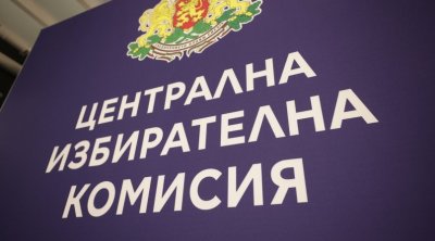 Днес изтича крайният срок за регистрация на партиите за участие в изборите