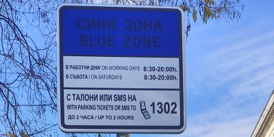 Безплатно паркиране в &bdquo;синя&ldquo; и &bdquo;зелена&ldquo; зона по празниците в София