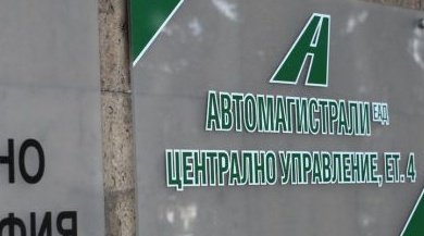АПИ дисквалифицира "Автомагистрали" от конкурсите за пътното поддържане на републиканската пътна мрежа