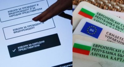 Вътрешното министерство каза как да гласуваме на изборите без да имаме валидни лични документи