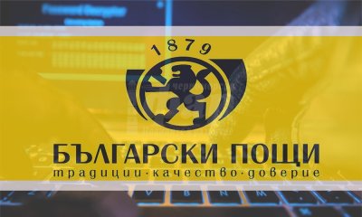Измамата с фалшивите СМС-и от името на Български пощи продължава (СНИМКА)
